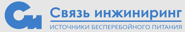 Профессиональный ремонт ИБП Связь инжиниринг